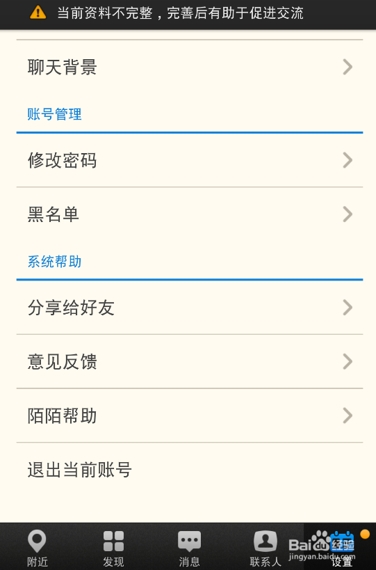 陌陌踢出房间能解除么