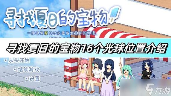 寻找夏日的宝物1.0