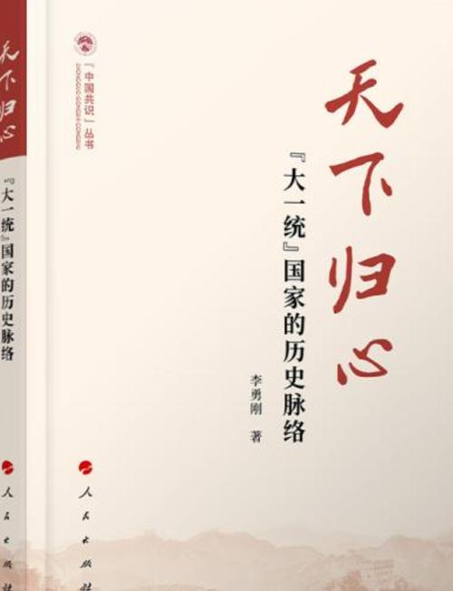 天下归心