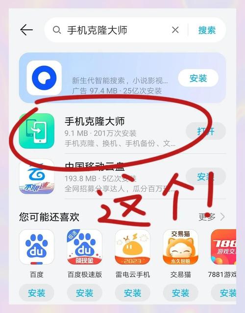 华为应用传输到新手机