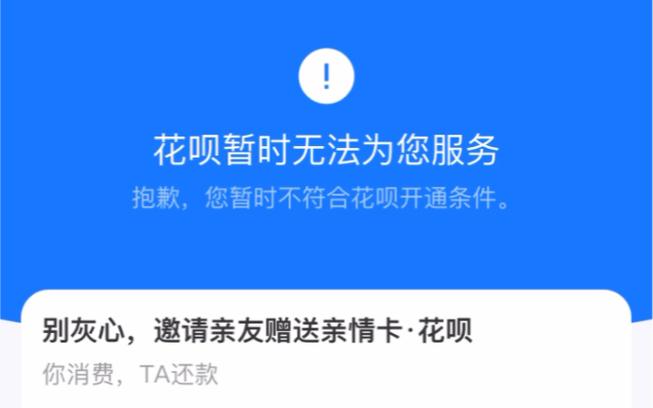 支付宝花呗受限制怎么解除
