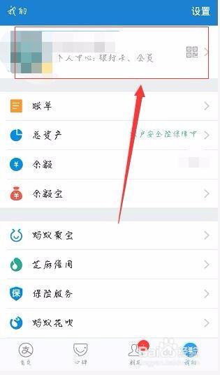 支付宝怎么取消手机号搜索