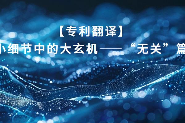 无关可以用什么词代替截图3