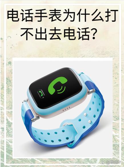 打小孩电话手表打不进