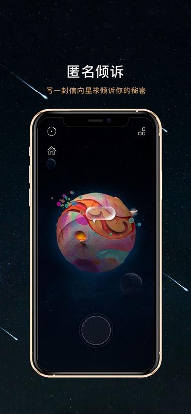 有个星球的交友app