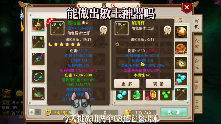 问道闪避土