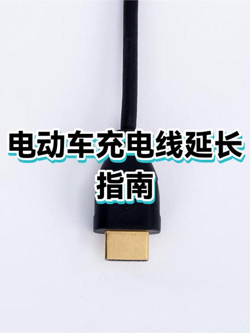 电动车充电器能接延长线吗
