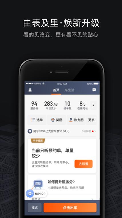 滴滴司机端旧版