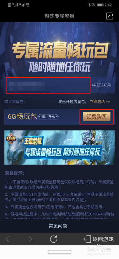 王者荣耀包月流量怎么订