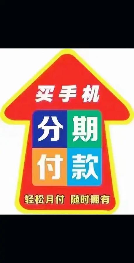 买手机哪个分期软件好