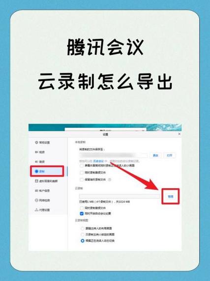 腾讯会议会议记录可以导出的内容