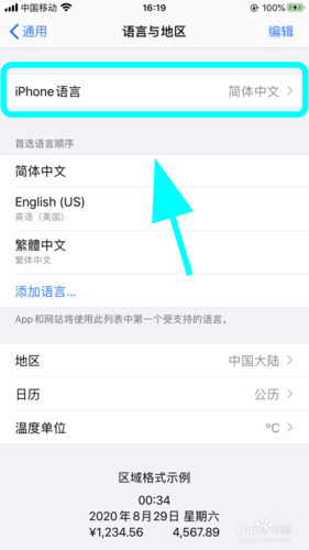 苹果手机怎么把文字改成英文