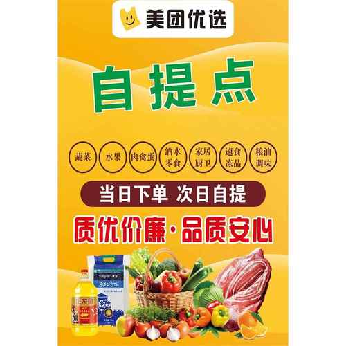 美团优选自提点怎么转让