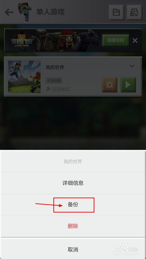 网易我的世界换手机了存档怎么办