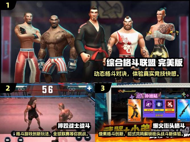 ufc手游之类的游戏