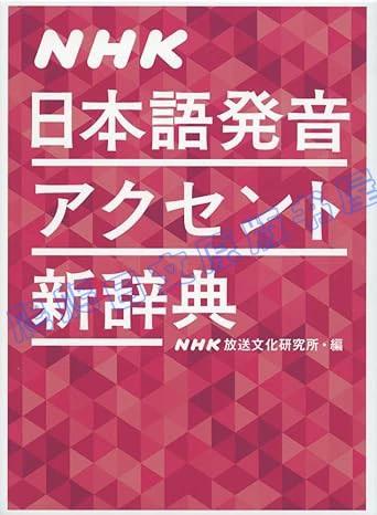 在线日语发音词典