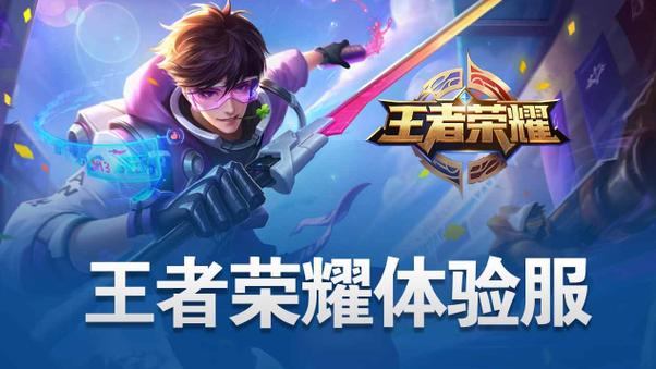 王者荣耀前瞻服下载