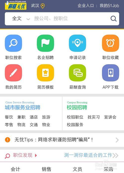 常用的招聘网站