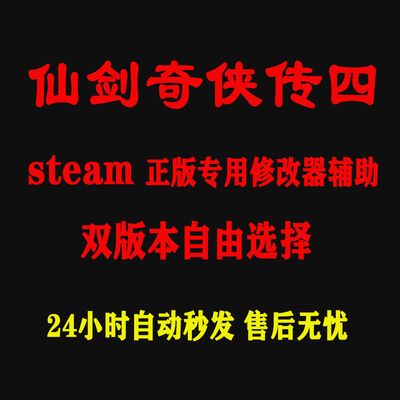 仙剑4修改器完美版