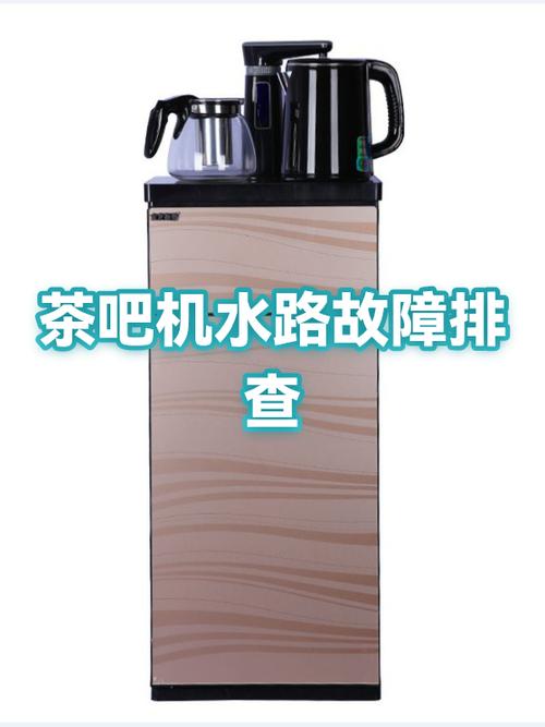 茶吧机故障自动出水截图3