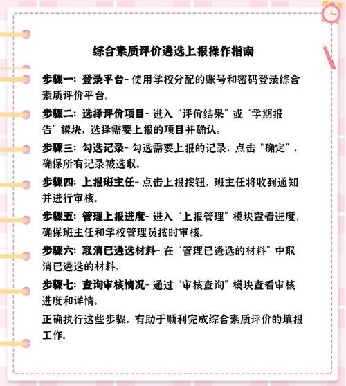人人通怎么遴选上报