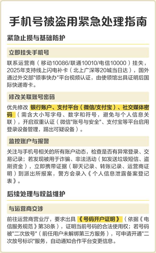 手机号被盗用的应对方法
