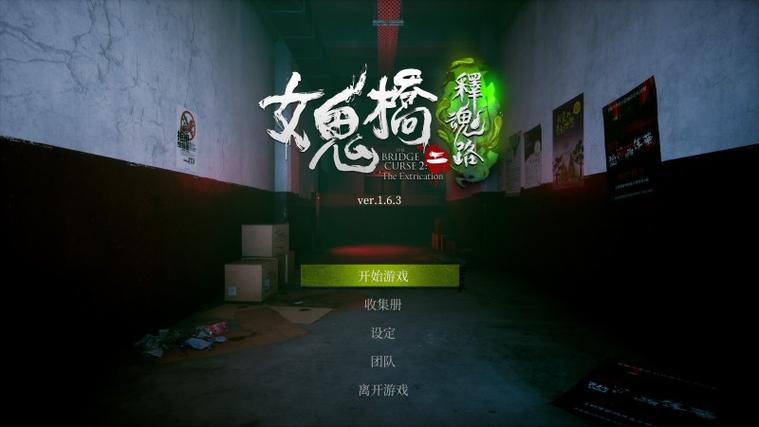 女鬼桥开魂路游戏特色