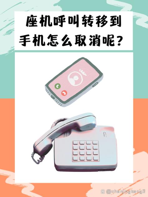 手机转移座机功能