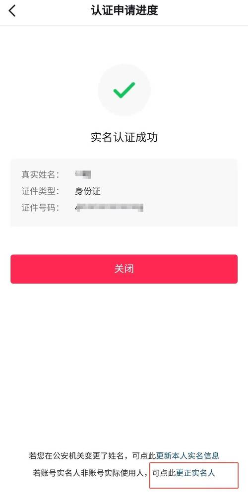 别人的抖音实名认证我的身份证