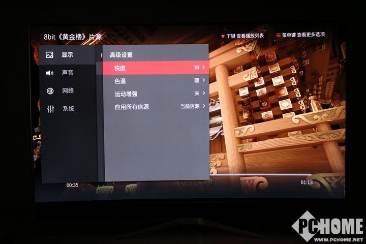 TCL电视画质设置截图3