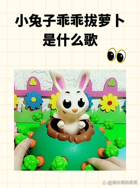 儿歌 小兔子乖乖把萝卜