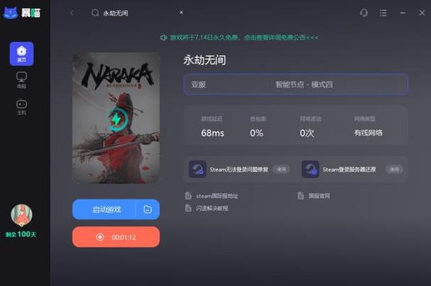 永劫无间卡logo进不去