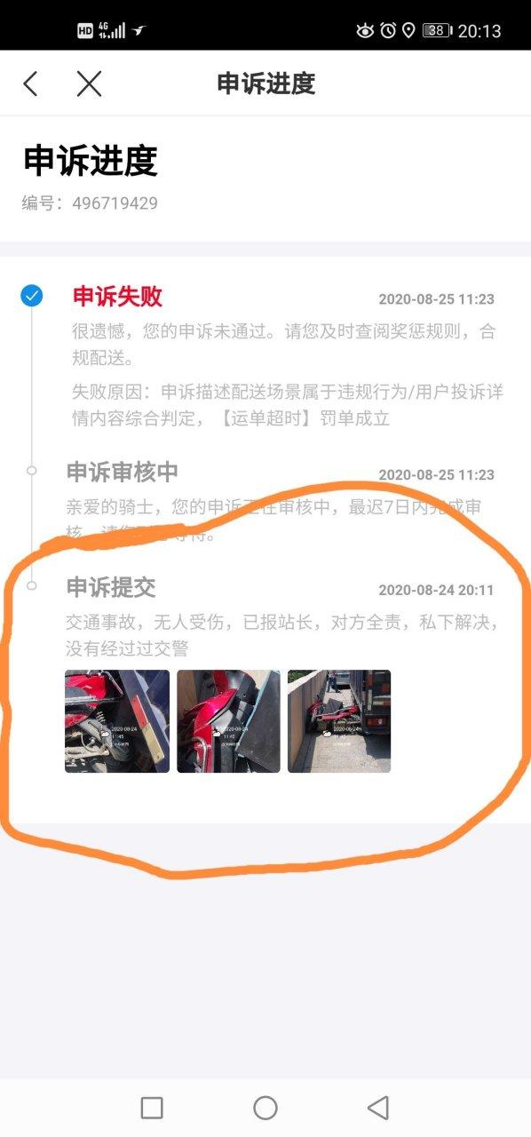 骑手超时申诉技巧