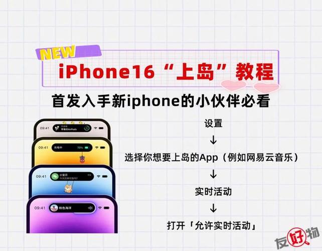 苹果16怎么设置灵动岛