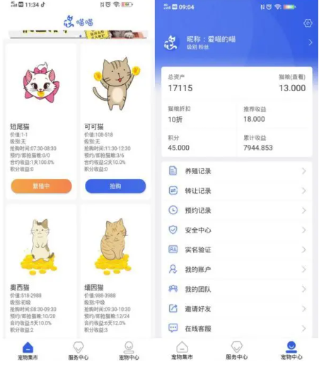 什么是云养猫截图2