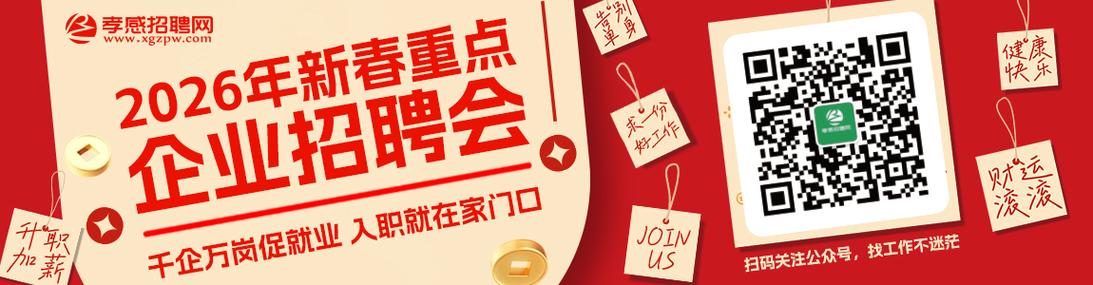 孝感招聘网官网