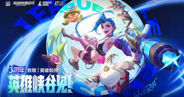 英雄联盟三周年限定皮肤