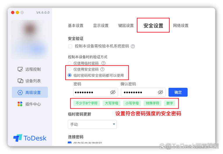 todesk怎样禁止对方远程控制