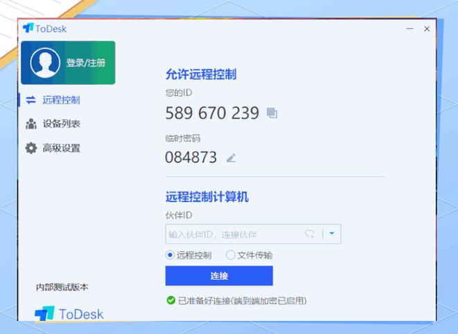 todesk怎样禁止对方远程控制截图3