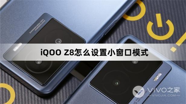 vivo怎么弄小窗口