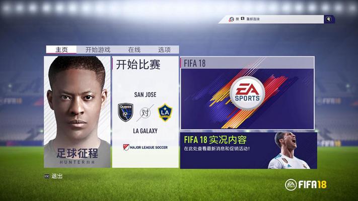 fifa18手机版下载