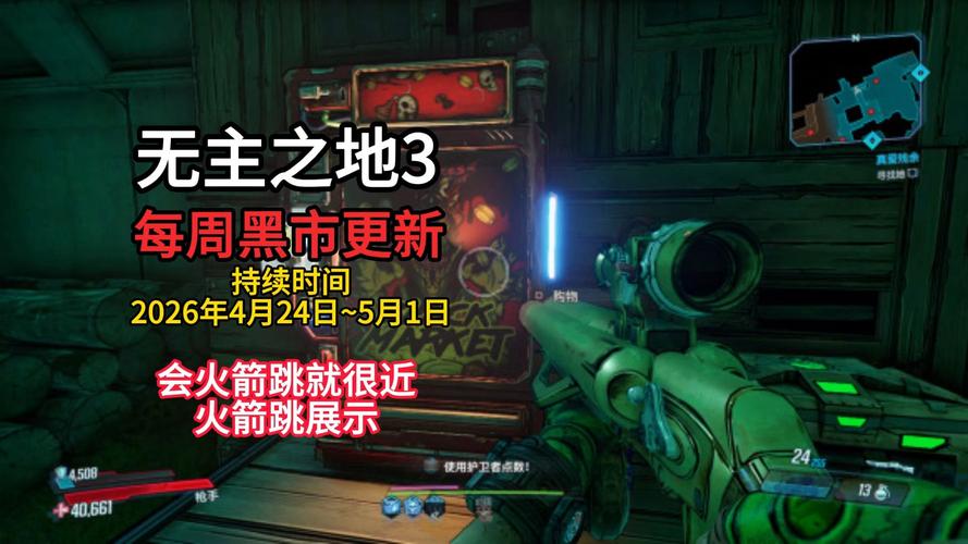 无主之地3星之火焰