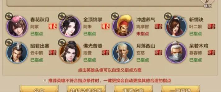 天龙八部天龙带什么宝宝好