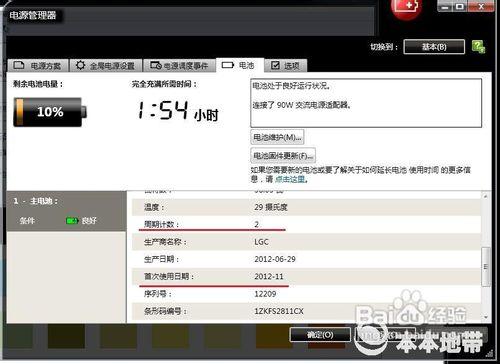笔记本电脑充电次数在哪里看