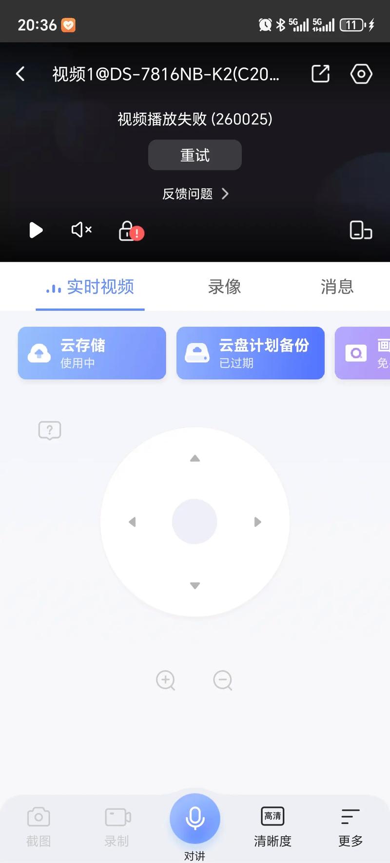 萤石云视频为什么收不到信息