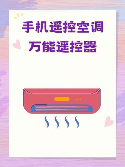 手机开空调万能遥控器截图3