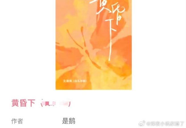 《黄昏下》by是鹅网盘