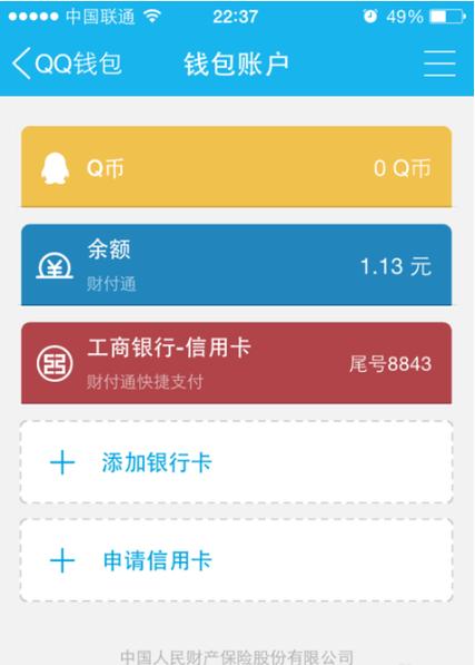 qq钱包不知道密码绑的别人卡