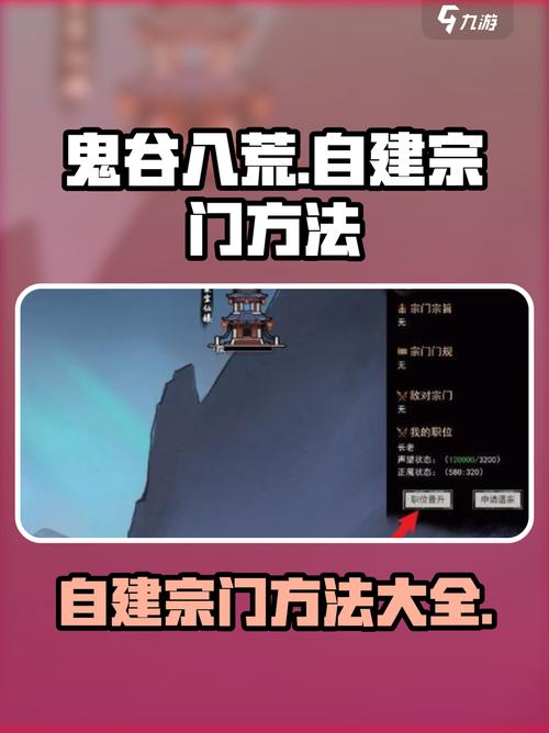 鬼谷八荒怎么把自己的功法给宗门