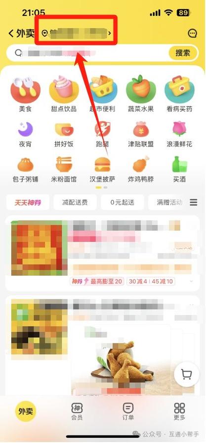 外卖配送地址超出范围怎么办截图2